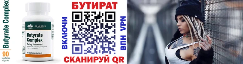 БУТИРАТ Butirat  купить   Красноярск 